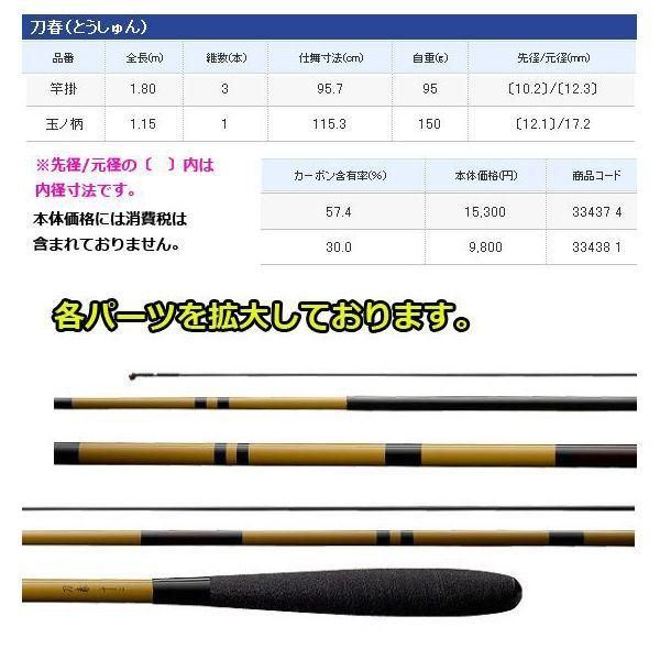 シマノ 刀春 (とうしゅん) 18 (5.4m) / へら竿 shimano シマノ