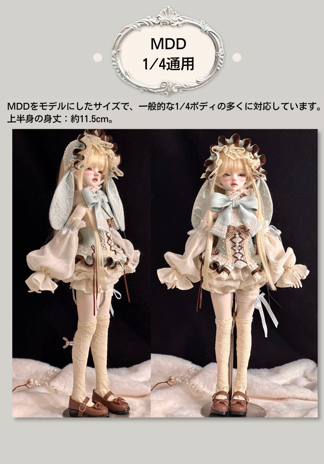 期間 予約 バニーティータイム チョコミント 青×茶 洋服セットのみ ドール服 MDD 1 4サイズ ロリータ