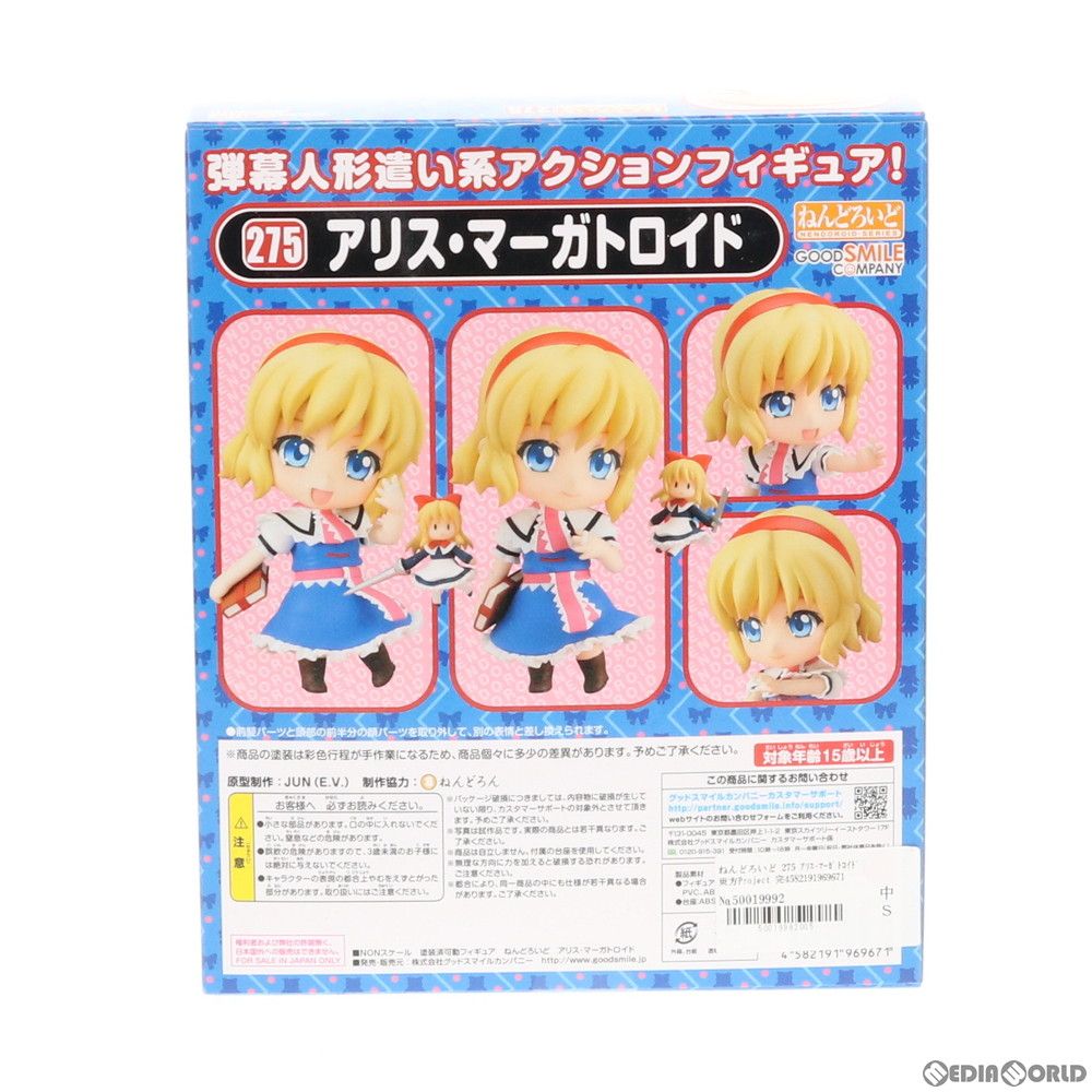 GOOD SMILE COMPANY - ねんどろいど 275 アリス・マーガトロイド 東方Project 完成品 可動フィギュア GOODSMILE ONLINE SHOP&一部店舗限定 グッドスマイルカンパニー ねんどろいど 275 アリス・マーガトロイド 東方Project 完成品