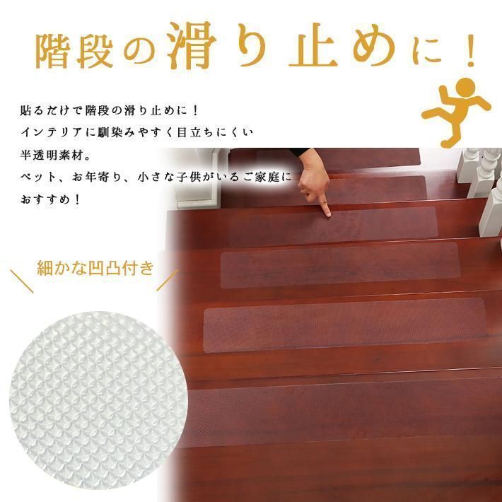 階段マット 15枚セット 防水 半透明タイプ 設置用ヘラ付属 滑り止め 合成樹脂 傷防止 転倒防止