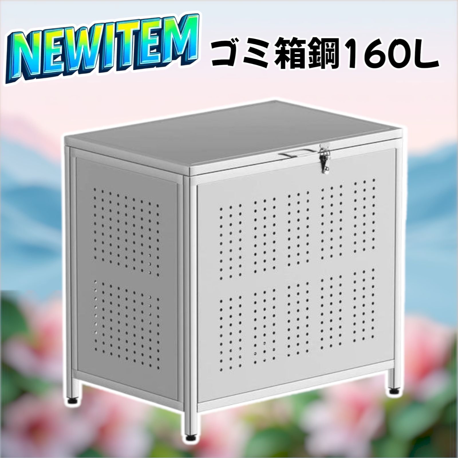 970 ゴミ箱 160L 屋外 カラス除け ゴミ荒らし防止 ごみふた付き