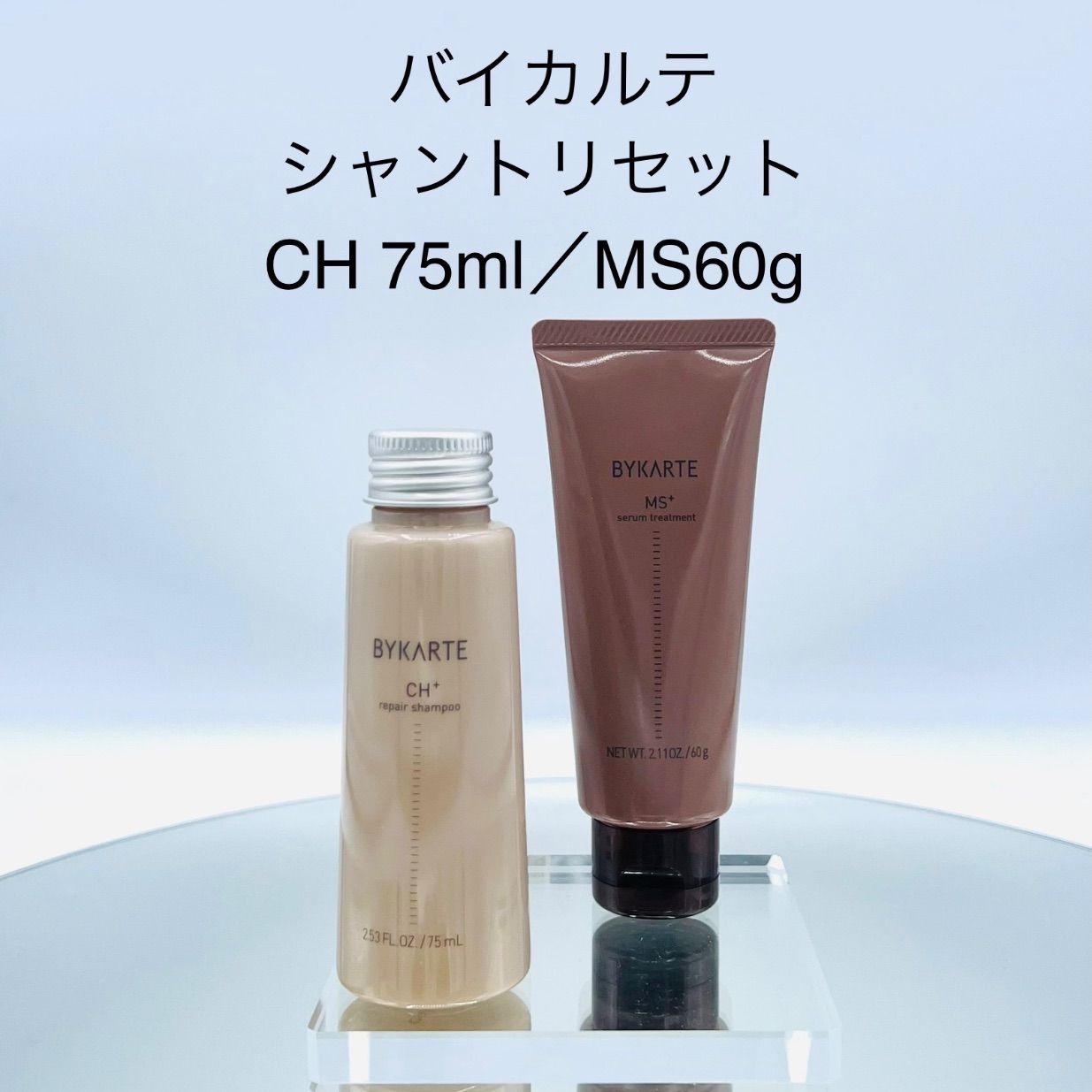 600ml バイカルテCHシャンプー・MSトリートメント エッセンスオイル-