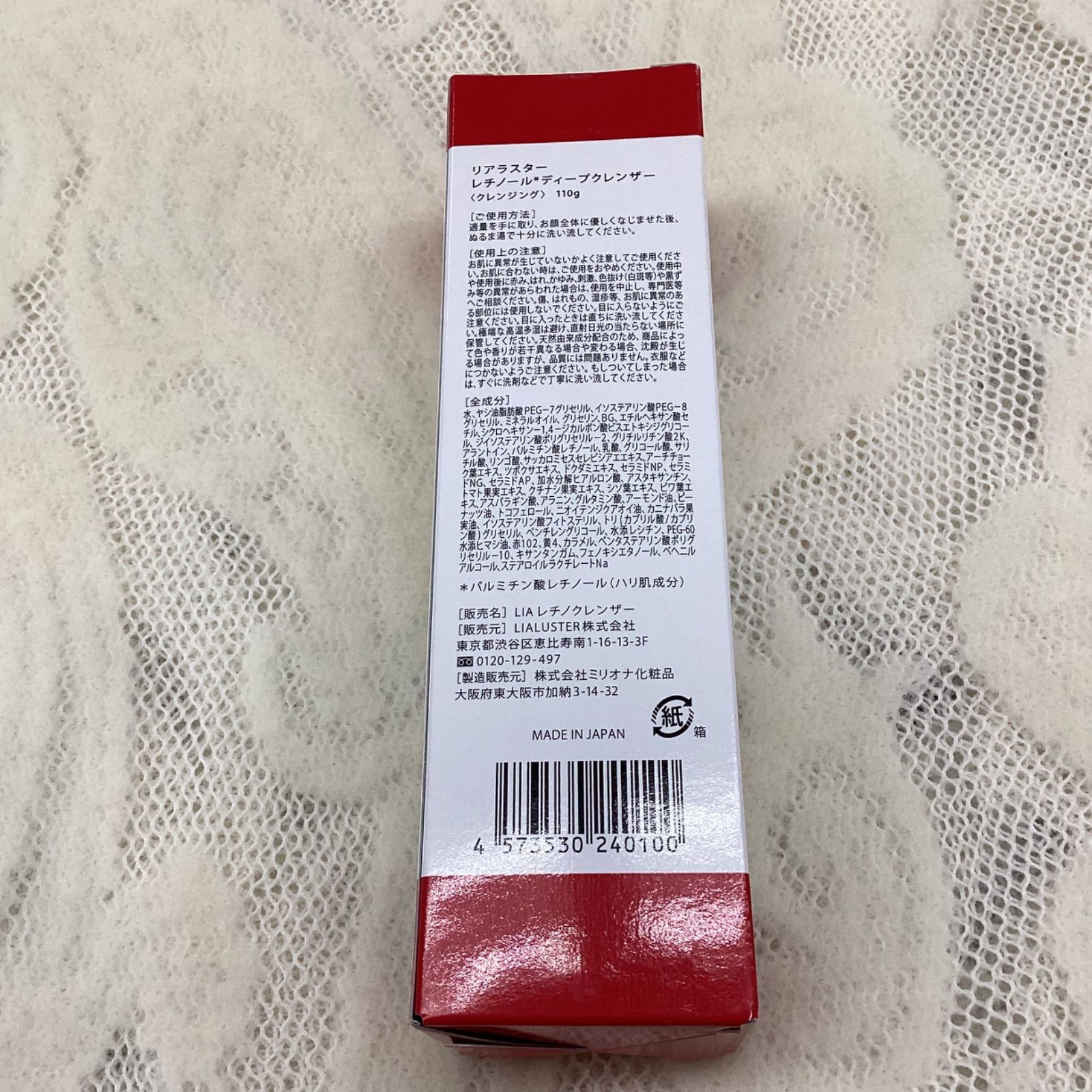 新品☆リアラスターレチノールディープクレンザー 楽天市場