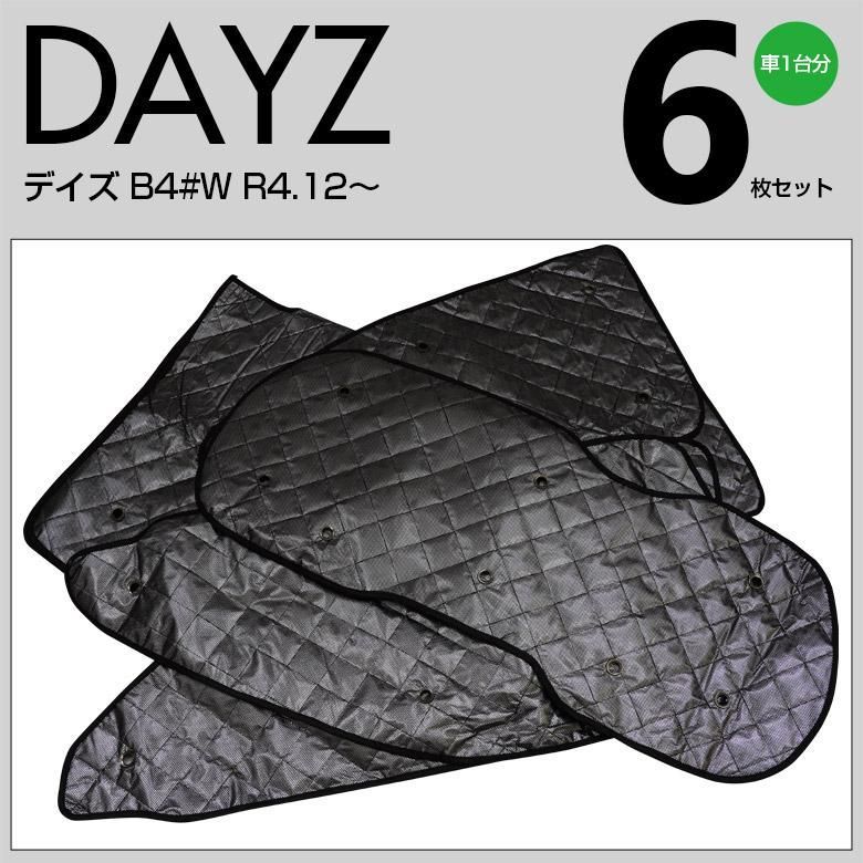 【Azzurri】 サンシェード デイズ 40系 ブラックメッシュ 6枚セット フルセット 1台分 日よけ 車中泊 カーテン アズーリ 【AZ23041】