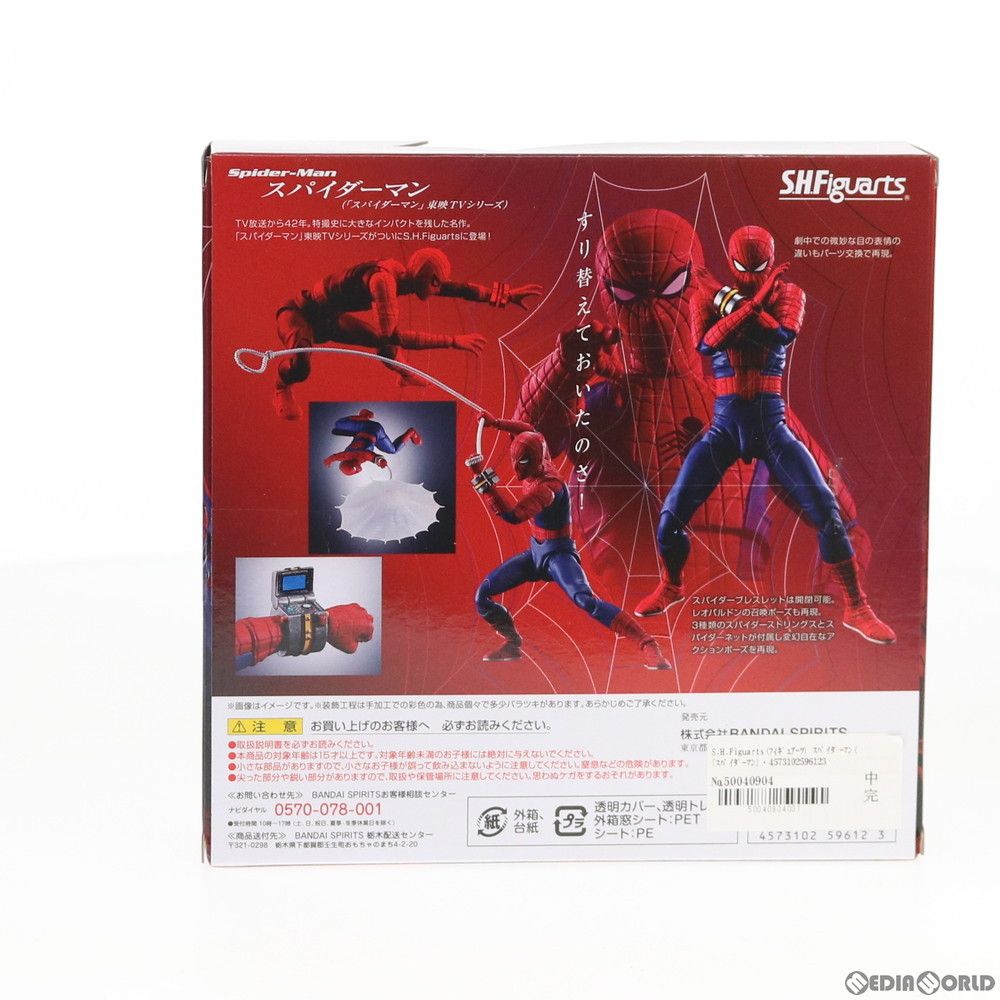 shフィギュアーツ　東映版スパイダーマン　正規品 S.H.Figuarts スパイダーマン（「スパイダーマン」東映TV