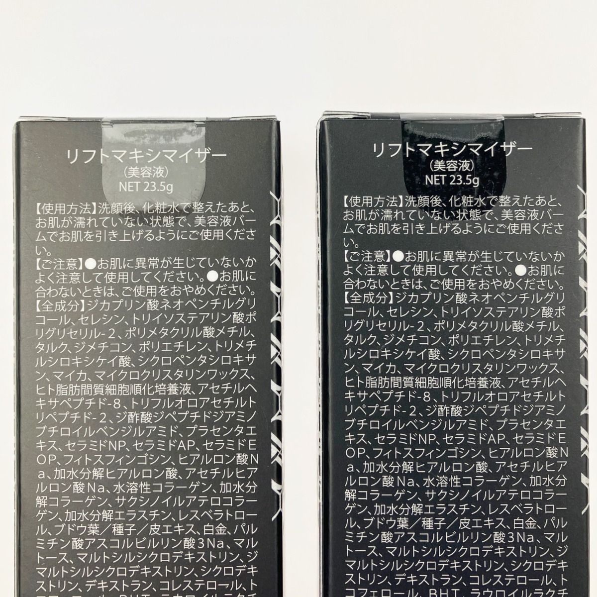 リフトマキシマイザー（未使用品） ▽▽DREXEL リフトマキシマイザー 美容液 23.5g 2本セット 未