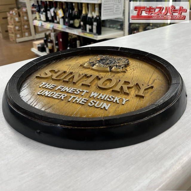 当時物 レア SUNTORY ウイスキー樽型壁掛バレルヘッド看板 湘南台店 - メルカリ