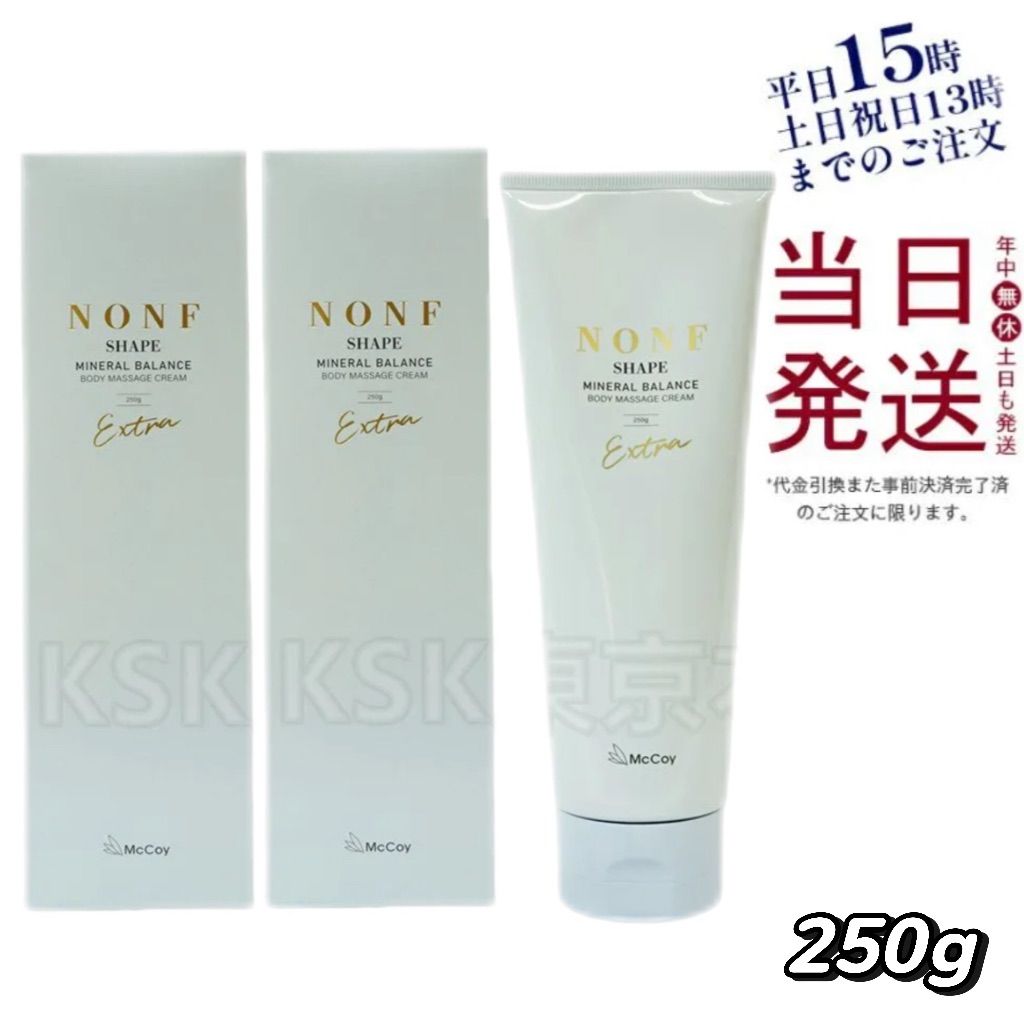2個セット マッコイ NONF シェイプEX 250g 母の日