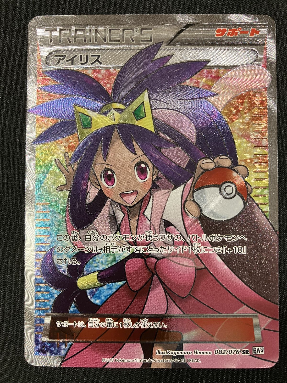 ‼️超激レア‼️アイリス SR BW9 メガロキャノン PSA8】アイリス SR BW9 メガロキャノン 082/076 1ED - メルカリ