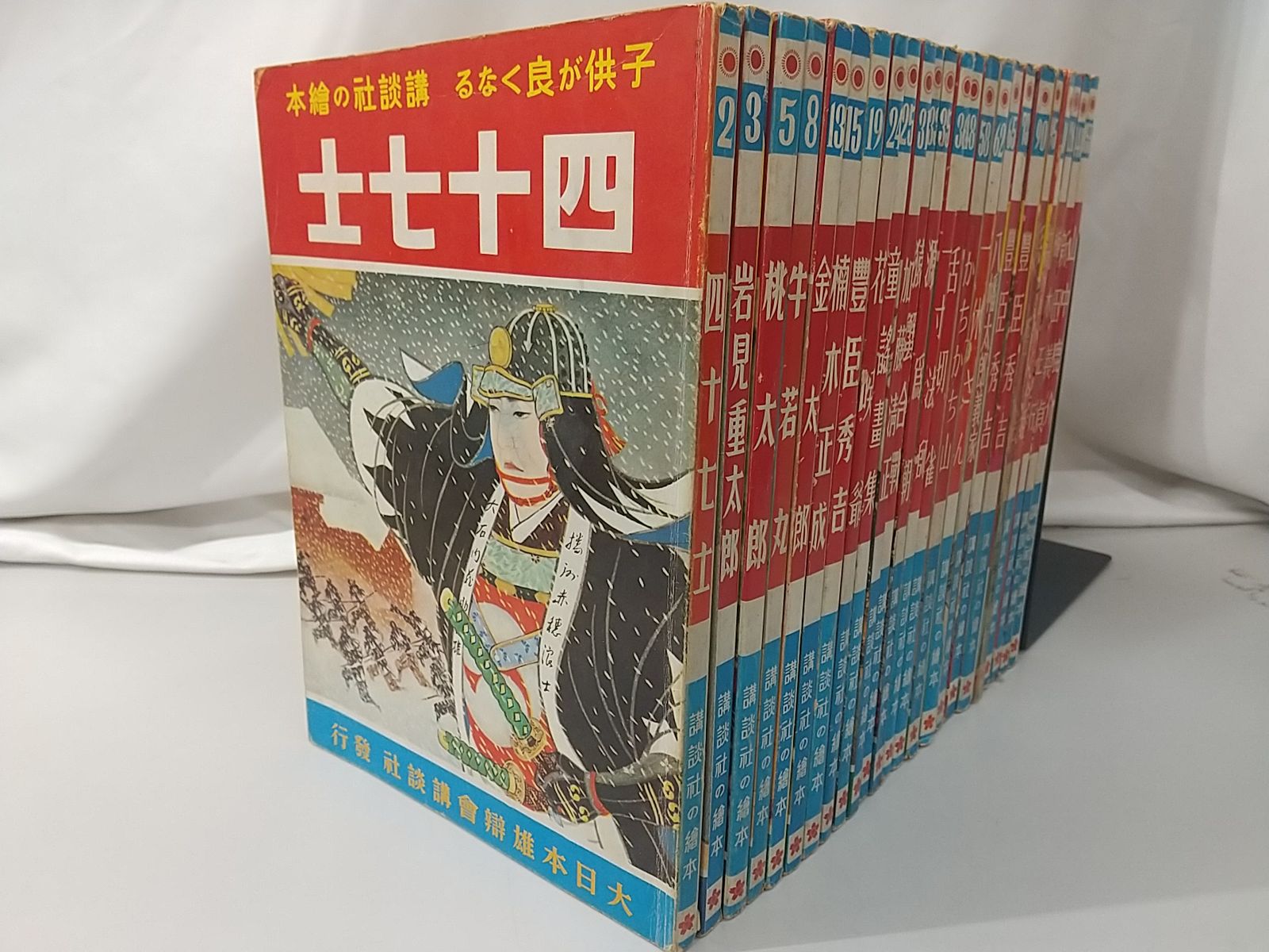 昭和45年発行 復刻・講談社の絵本（昭和11～15年度版）全24冊セット