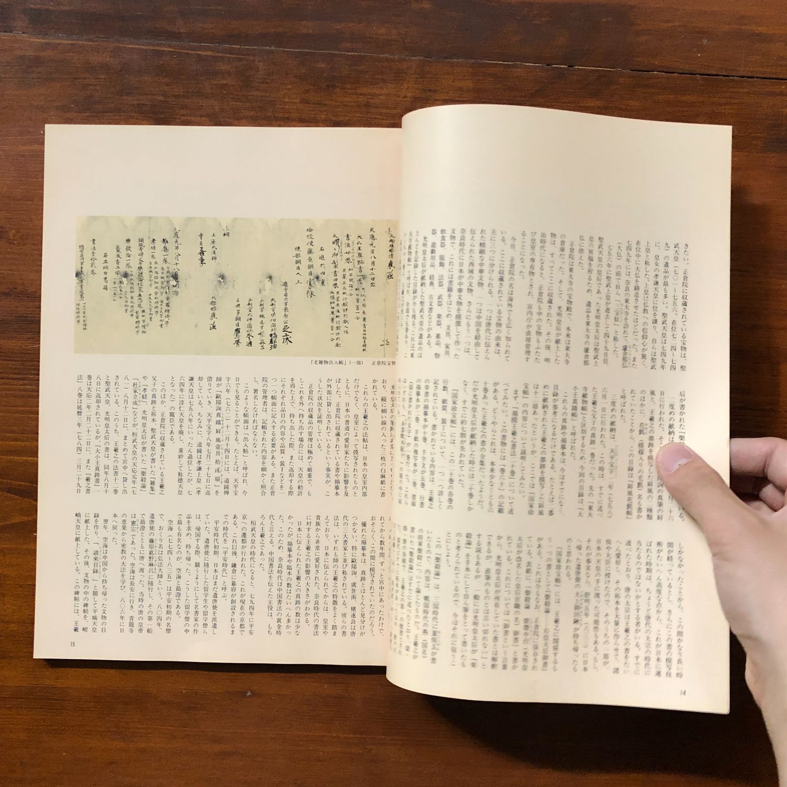 故宮文物 2 日本版 特集1、王羲之と日本/2、伝統の神器・鼎 平成