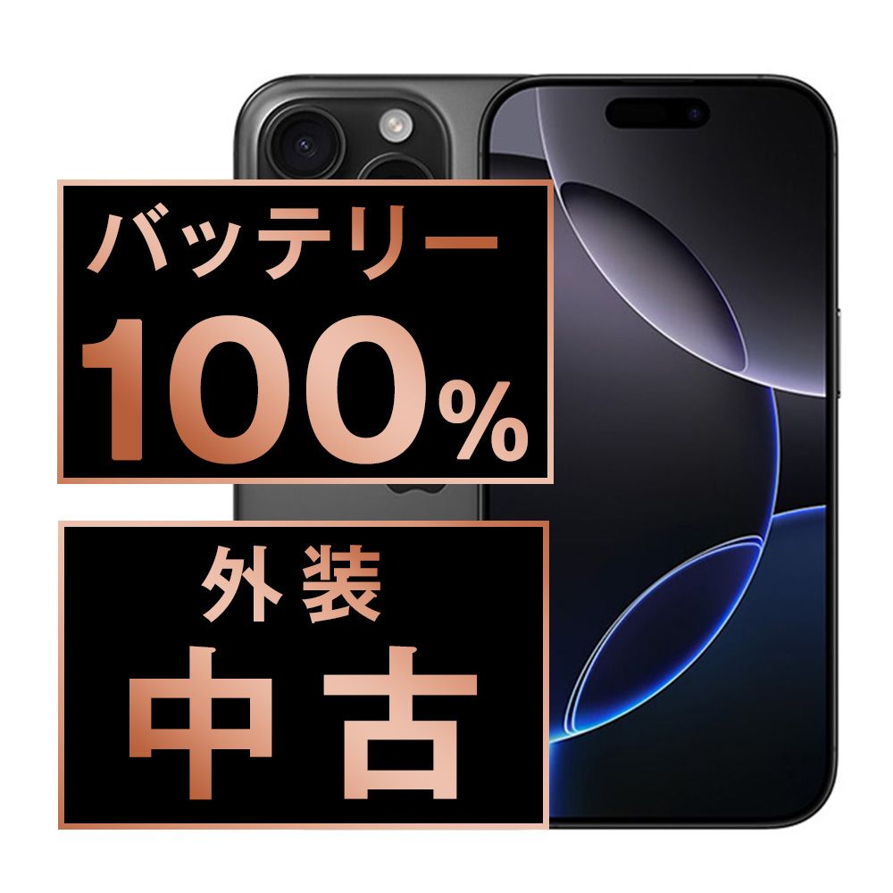 バッテリー iPhone16 Pro 128GB ブラックチタニウム SIMフリー 本体 スマホ アイフォン アップル apple ip16pmtm2714a