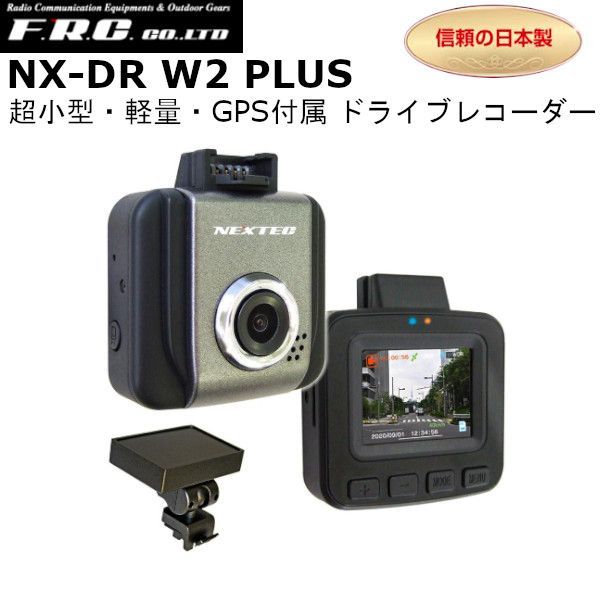 F.R.C エフ アール シー NX-DR W2 Plus ドライブレコーダー DC12V|24V対応 GPS付属 FRC 送料無料 沖縄 離島を除く NX-DR-W2-PLUS | nx-drw2-plus | nx-drw2-plus