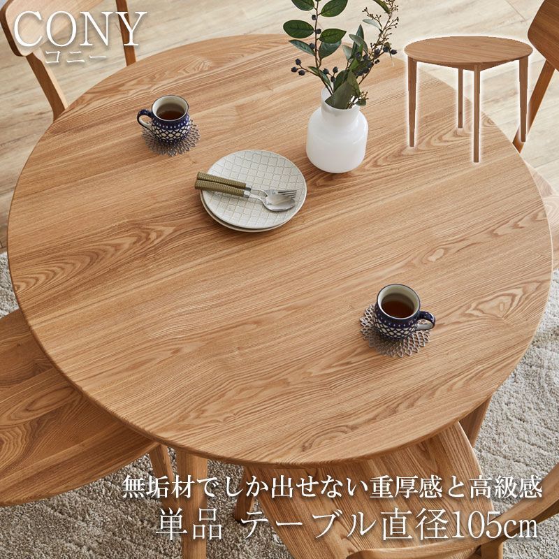 無垢材でしか出せない重厚感と 感 ダイニングテーブル 幅105cm 丸テーブル 円形 ナチュラル 無垢材食卓テーブル 無垢 無垢材 おしゃれ デスク パソコンデスク カフェ ダイニング テーブル リビングテーブル 木製 天然木 新生活 食卓
