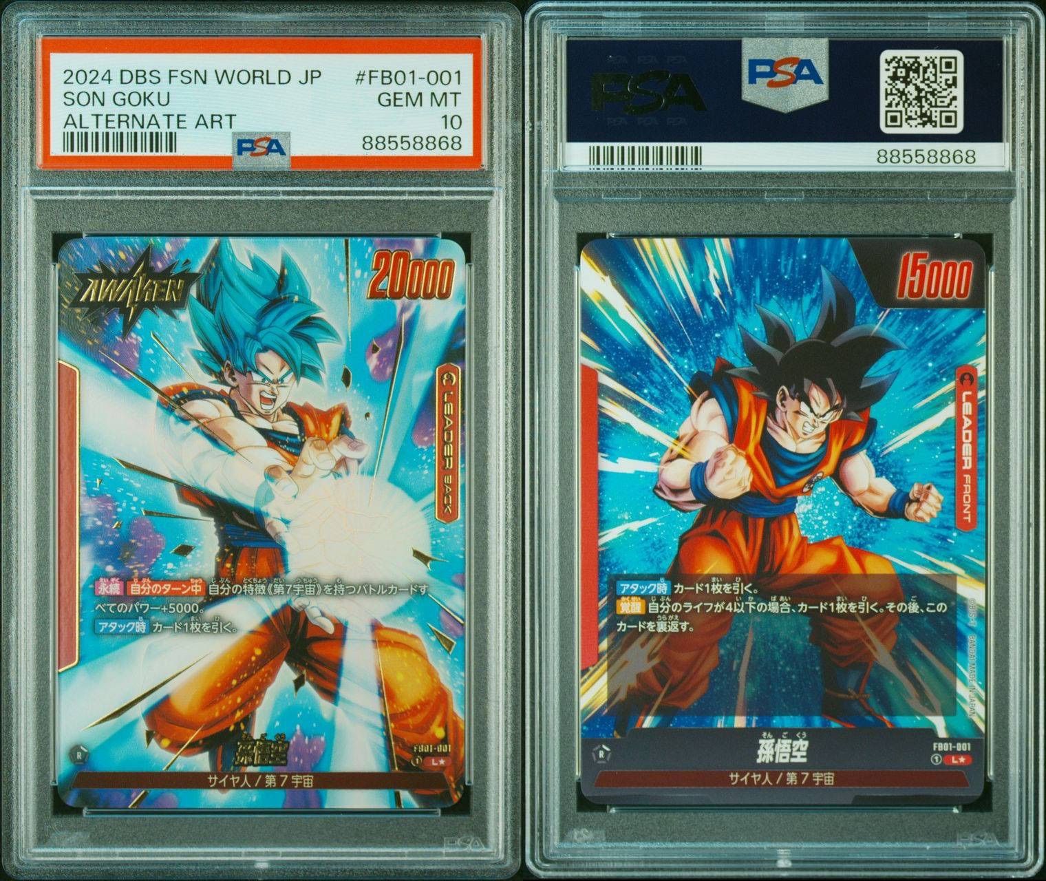 良連番！ PSA10 孫悟空 FB01-001 トランクス 未来 FB01-036