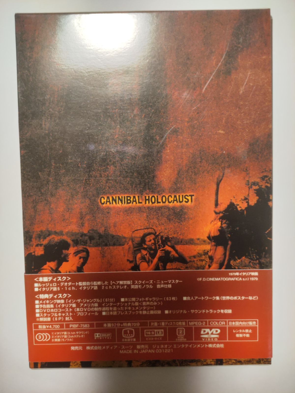 食人族 アルティメット・コレクション（'80伊）2枚組 - メルカリ