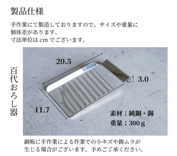 百代おろし器