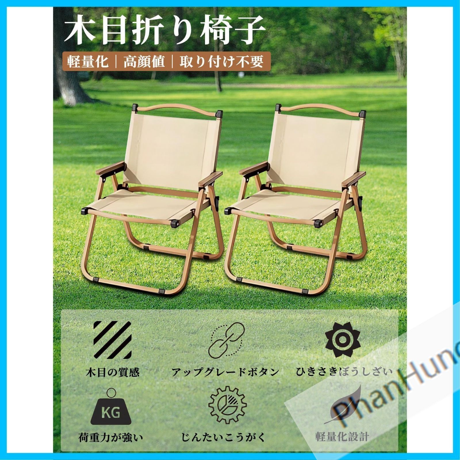 アウトドア チェア キャンプ チェア ひんやり 軽量 折りたたみ 椅子 L サイズ 78X54×51cm 耐荷重 150kg コンパクト 携