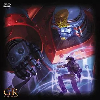 ジャイアントロボ ミレニアムDVDボックス　8枚組 中古】アニメDVD GR-GIANT ROBO-(ジャイアントロボ) ミレニアムBOX