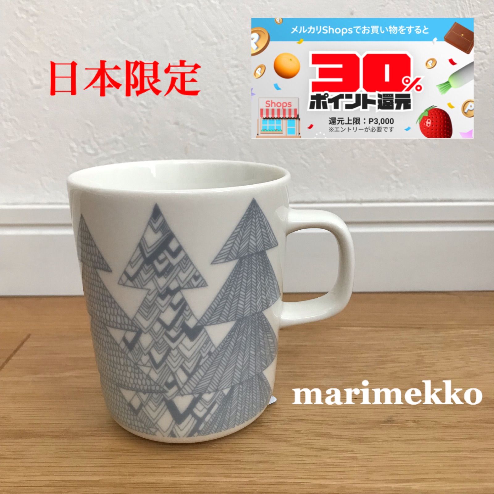 マリメッコ クーシコッサ マグカップ ツリー クリスマス ブルー 日本