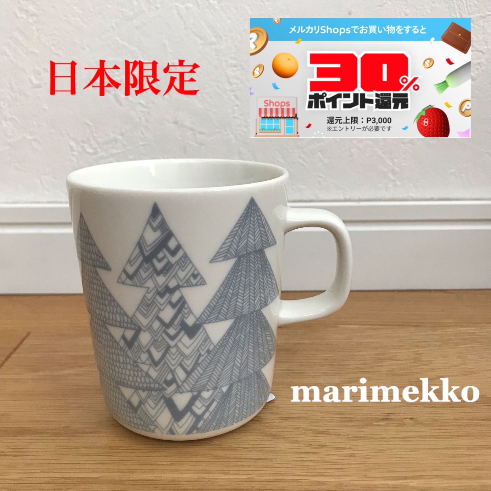 マリメッコ クーシコッサ マグカップ ツリー クリスマス ブルー 日本 