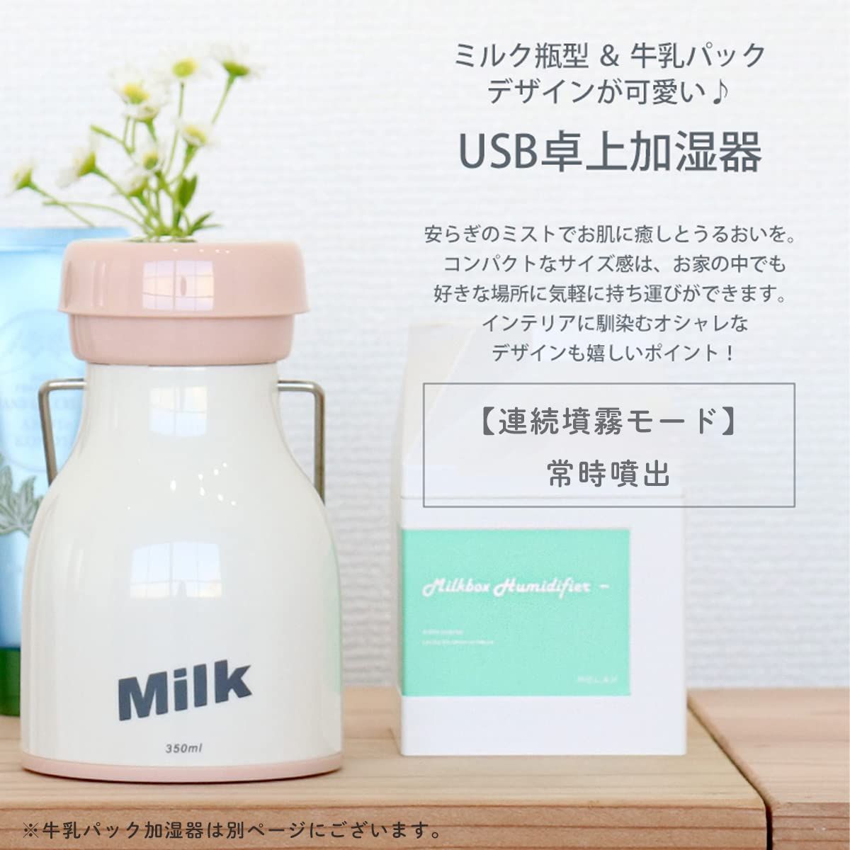 ☆数量限定☆】【リラックス】 RELAX MILK BOTTLE Humidifier ミルク