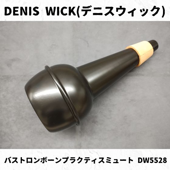 DENIS DENIS WICK バストロンボーン ミュート 5533 WICK トロンボーン