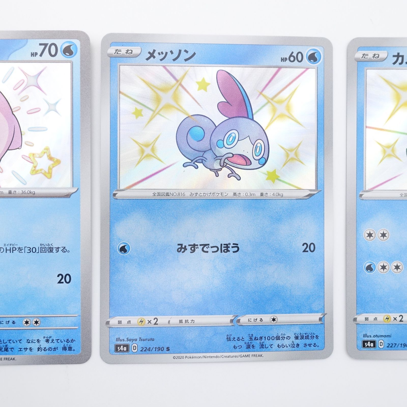 ポケモンカードゲーム ヤドン メッソン カムカメ 色違い 3枚セット