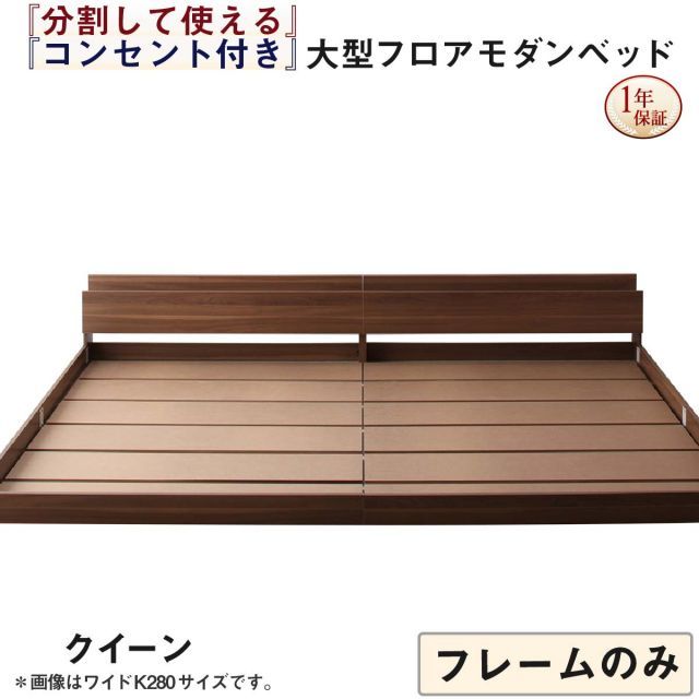 ファミリーベッド 連結ベッド 大型ベッド ファミリー ベッド 連結 家族ベッド ローベッド フロアベッド 家族 コンセント 棚 北欧 おしゃれ フレームのみ クイーン(SS×2)