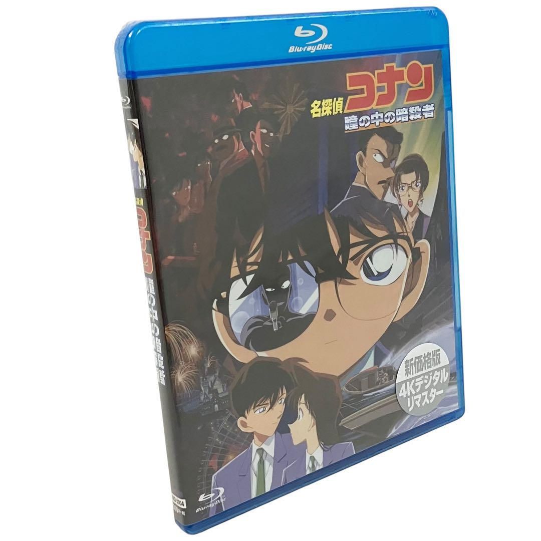 (未使用･未開封品)　劇場版名探偵コナン 瞳の中の暗殺者 (Blu-ray) bt0tq1u Amazon.co.jp: 劇場版 名探偵コナン 瞳の中の暗殺者(Blu-ray