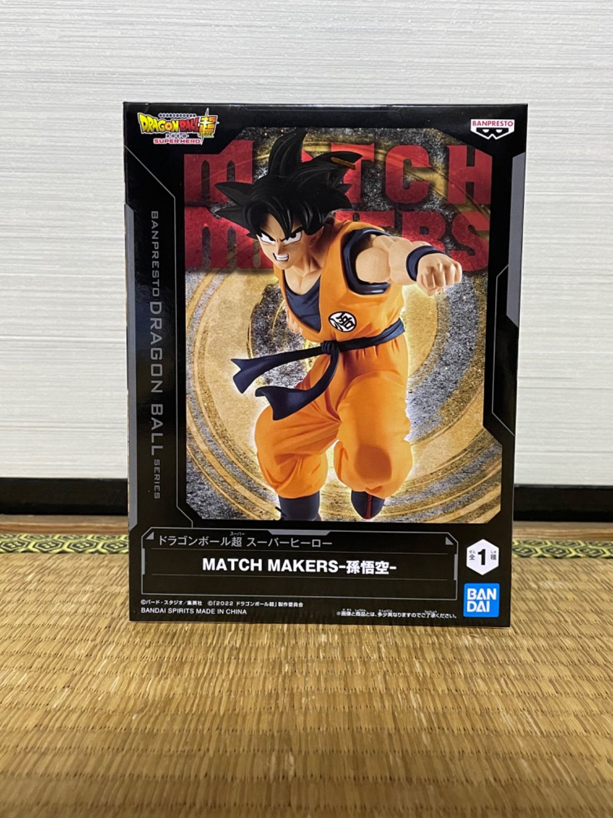 ドラゴンボール超 スーパーヒーロー MATCH MAKERS 悟空 フィギュア