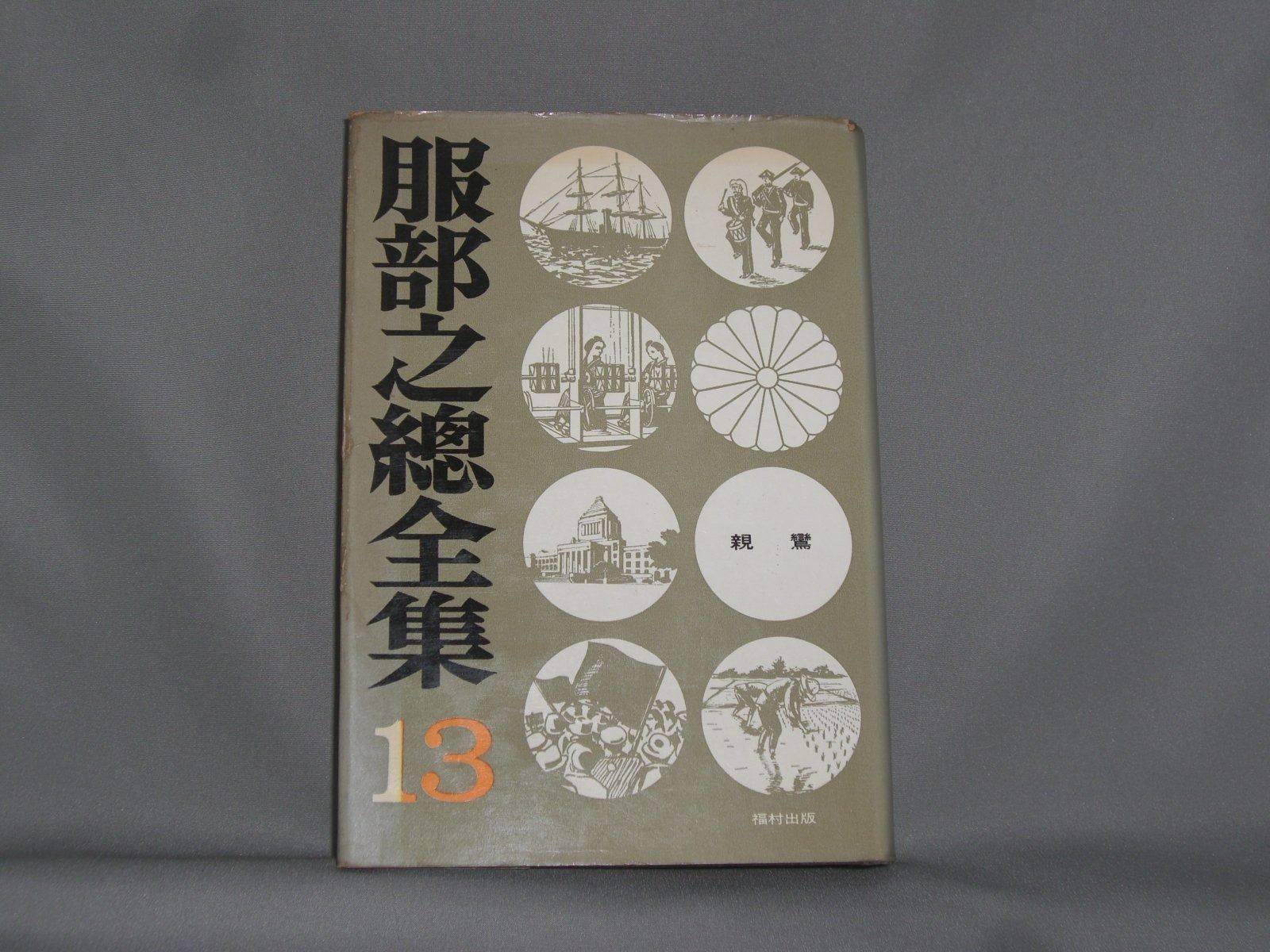 鍋島大五窯 【鍋島焼 布袋 大五作】福岡晟子 白磁の美しさ 販売済み