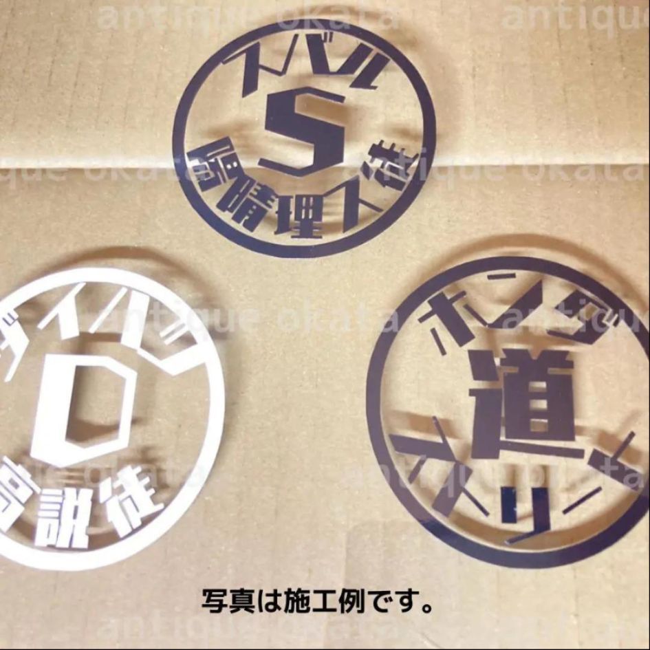 凪」 calm lull Sモトヤ大楷 カッティング 漢字 ステッカー 他色有 