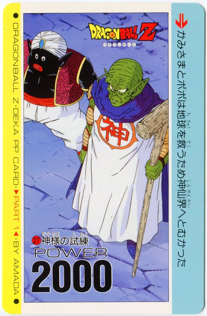 【１３７４】アマダ　ドラゴンボール　PPカード　２６弾 Yahoo!オークション -「パート26」(ドラゴンボールカードダス