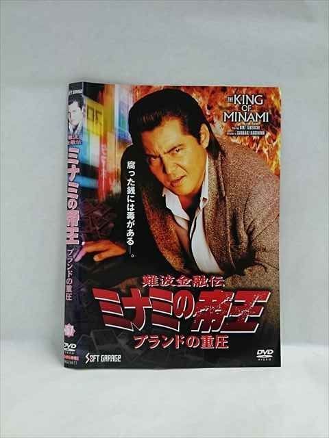19日までの値下げ。ミナミの帝王 18枚+9枚　計27枚　レンタル落ちDVD Amazon.co.jp: 難波金融伝 ミナミの帝王Vol.52 闇の代理人