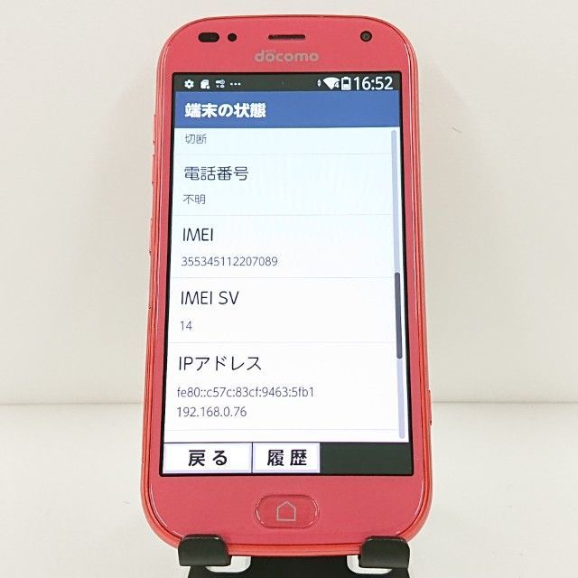 らくらくスマートフォン F-42A ドコモ ピンク 送料無料 本体