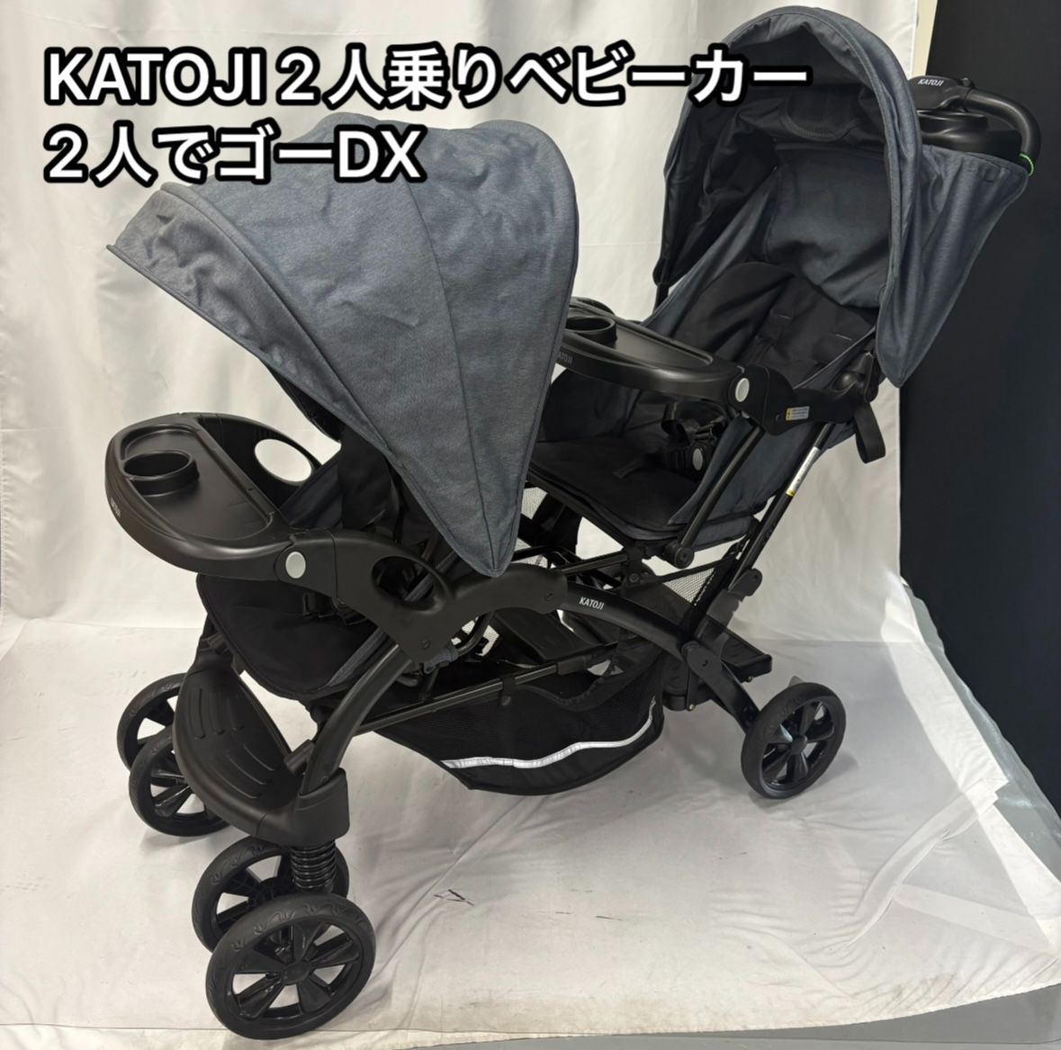 美品 KATOJI ベビーカー 二人でゴー DX 2人乗り 双子 デニム 二人でゴーDX カトージ (二人乗り/双子用ベビーカー) のレンタル-点検