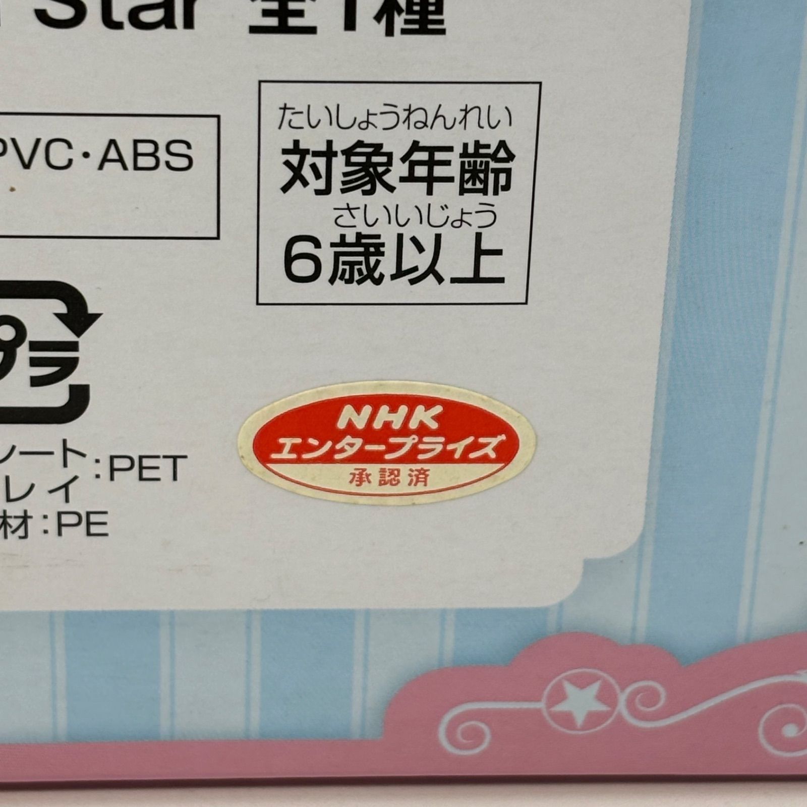 未開封】 カードキャプターさくら スペシャル フィギュア シリーズ