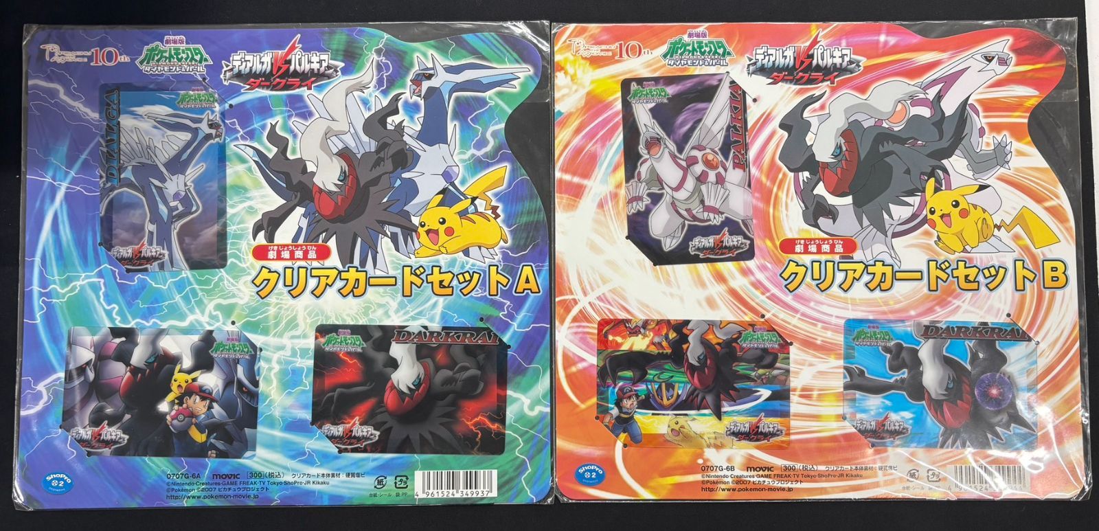 【ポケモン】 ディアルガVSパルキアVSダークライ クリアカードセットB ポケモン】 ディアルガVSパルキアVSダークライ クリアカード