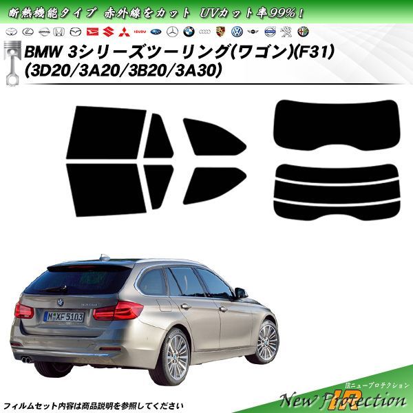 BMW 3シリーズ ツーリング ワゴン (F31) (3D20/3A20/3B20/3A30) IR