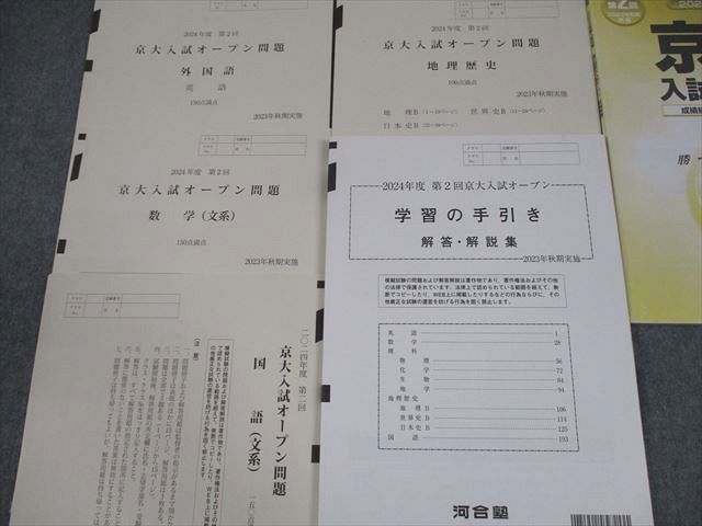 第２回　京大入試オ－プン2024 第2回 京大入試オープン（記述・論述式） | 高3生・高卒生対象