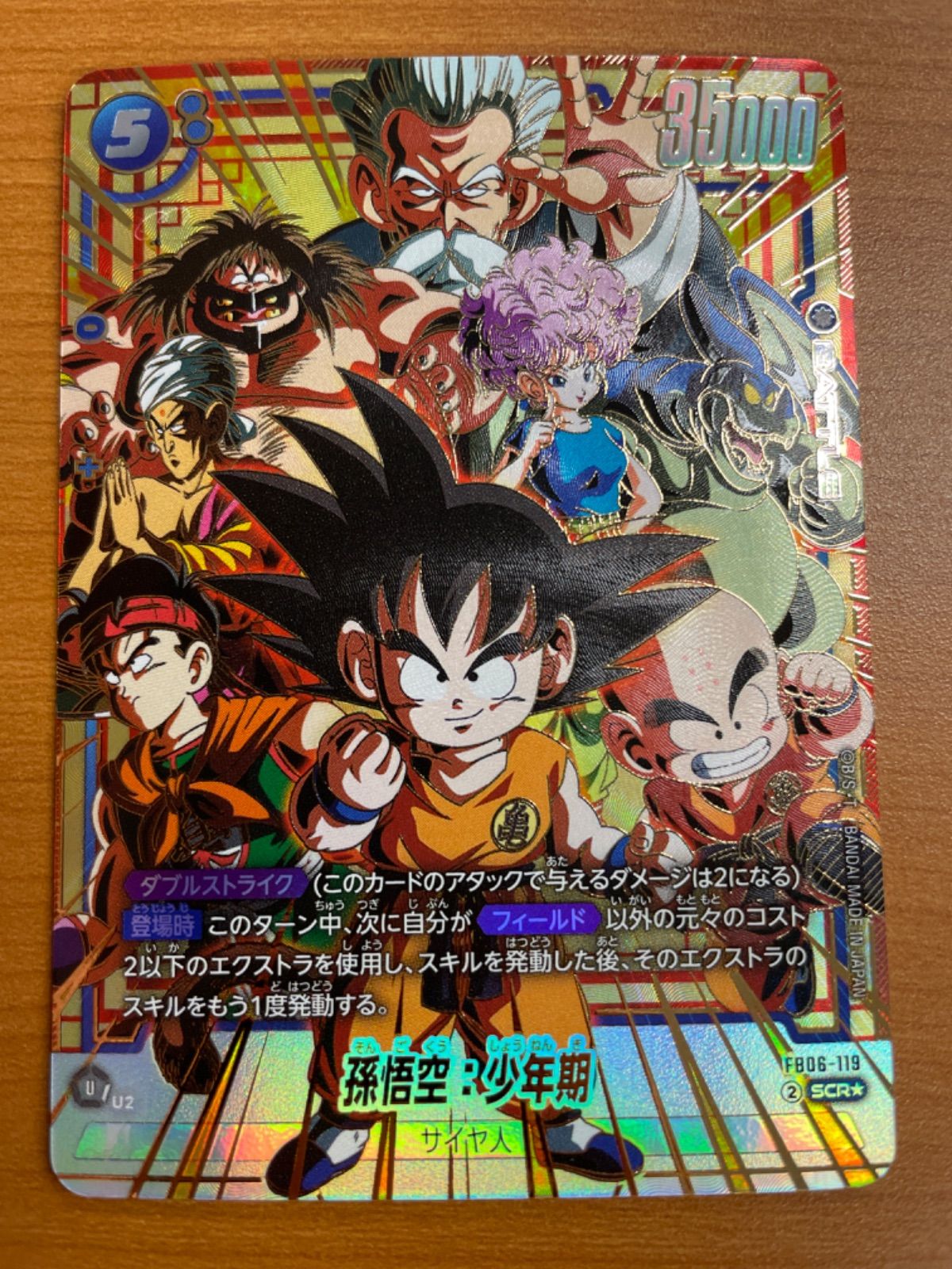 ドラゴンボール フュージョンワールド 悟空 パラレル SCR★ FB06-119 ドラゴンボールフュージョンワールド FB06-119 孫悟空：少年期