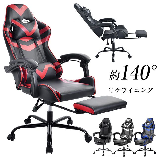 【人気商品】ゲーミングチェア オフィスチェア 収納式オットマン 140リクライニング