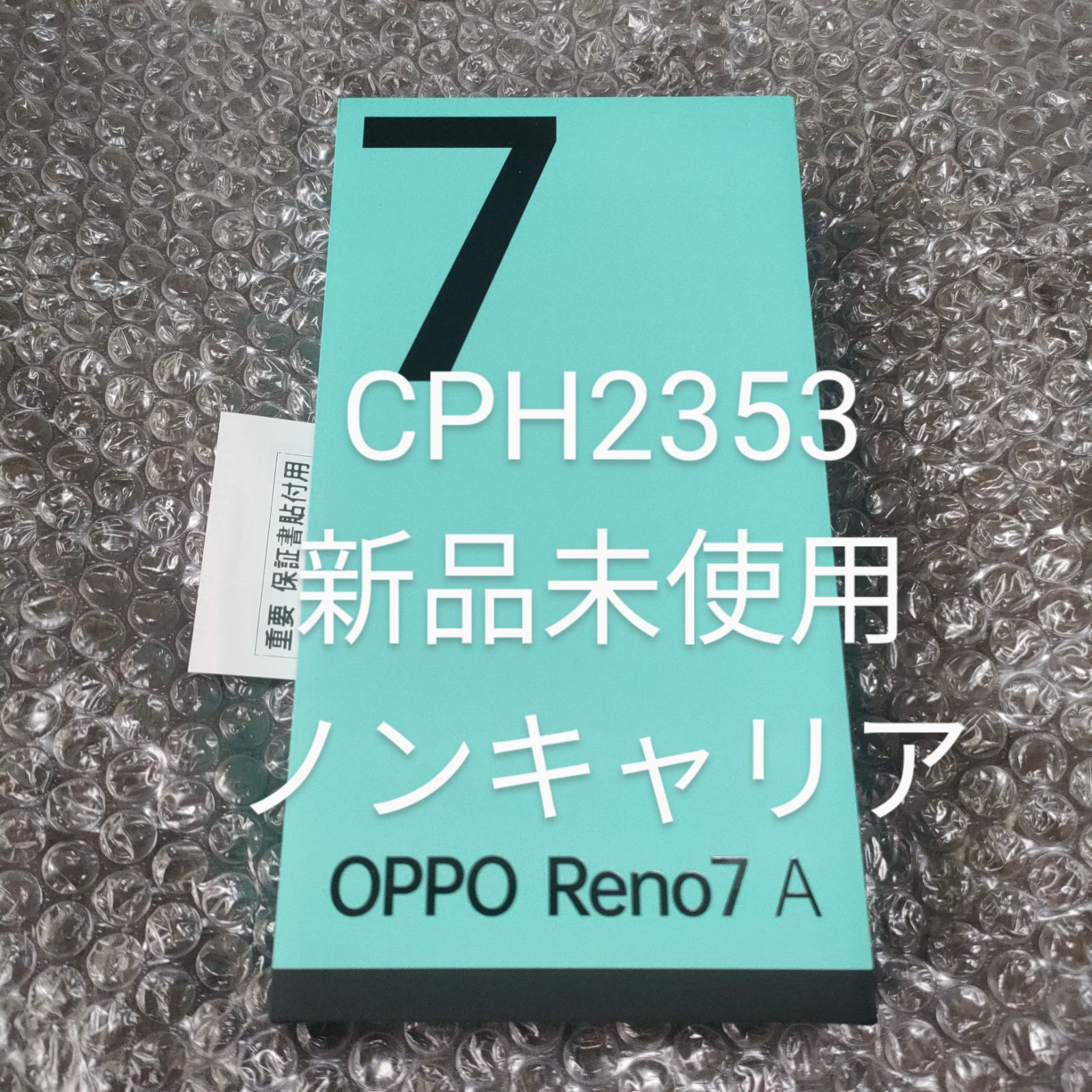 OPPO Reno7 A SIMフリー CPH2353 ドリームブルー 新品 未使用 ノン