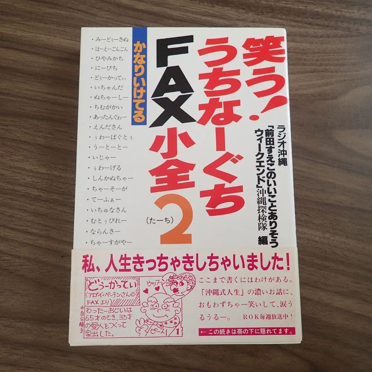笑う！うちなーぐちFAX小全2 笑う!うちなーぐちFAX小全2 - メルカリ