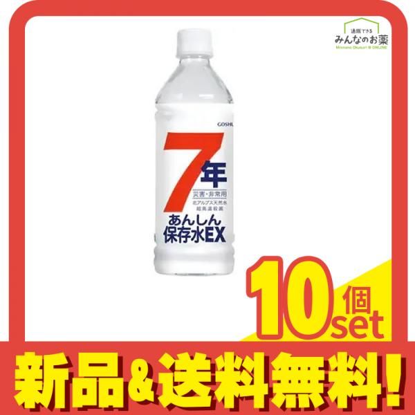 五洲薬品 7年あんしん保存水EX 500mL ×24本入 10個セット