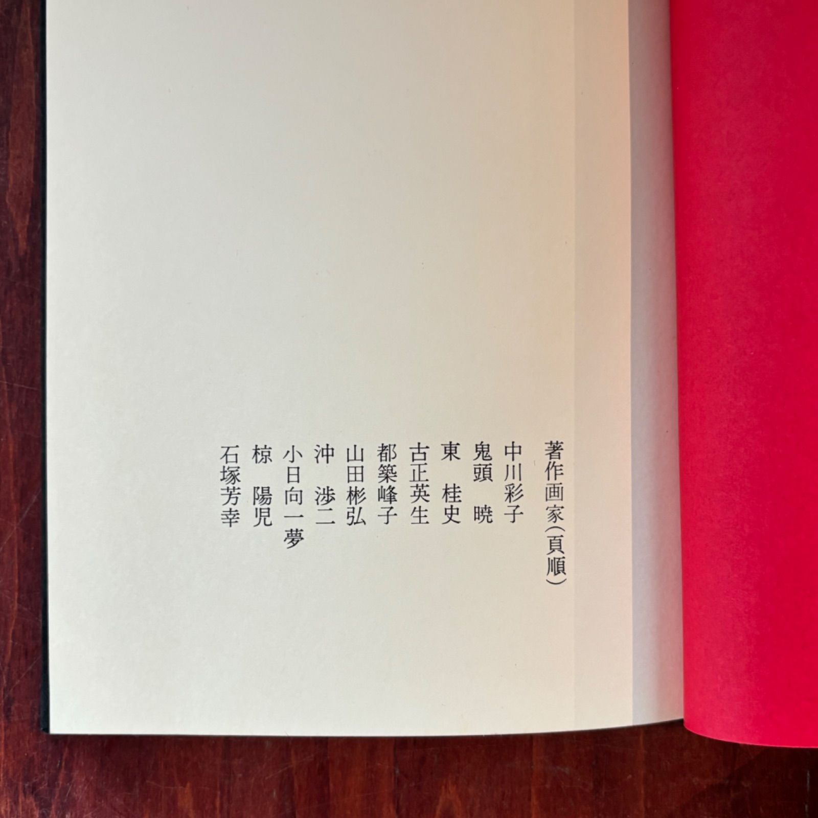中古本＊ 画集 縄と女 収録画家 中川彩子 鬼頭暁 東桂史 古正英