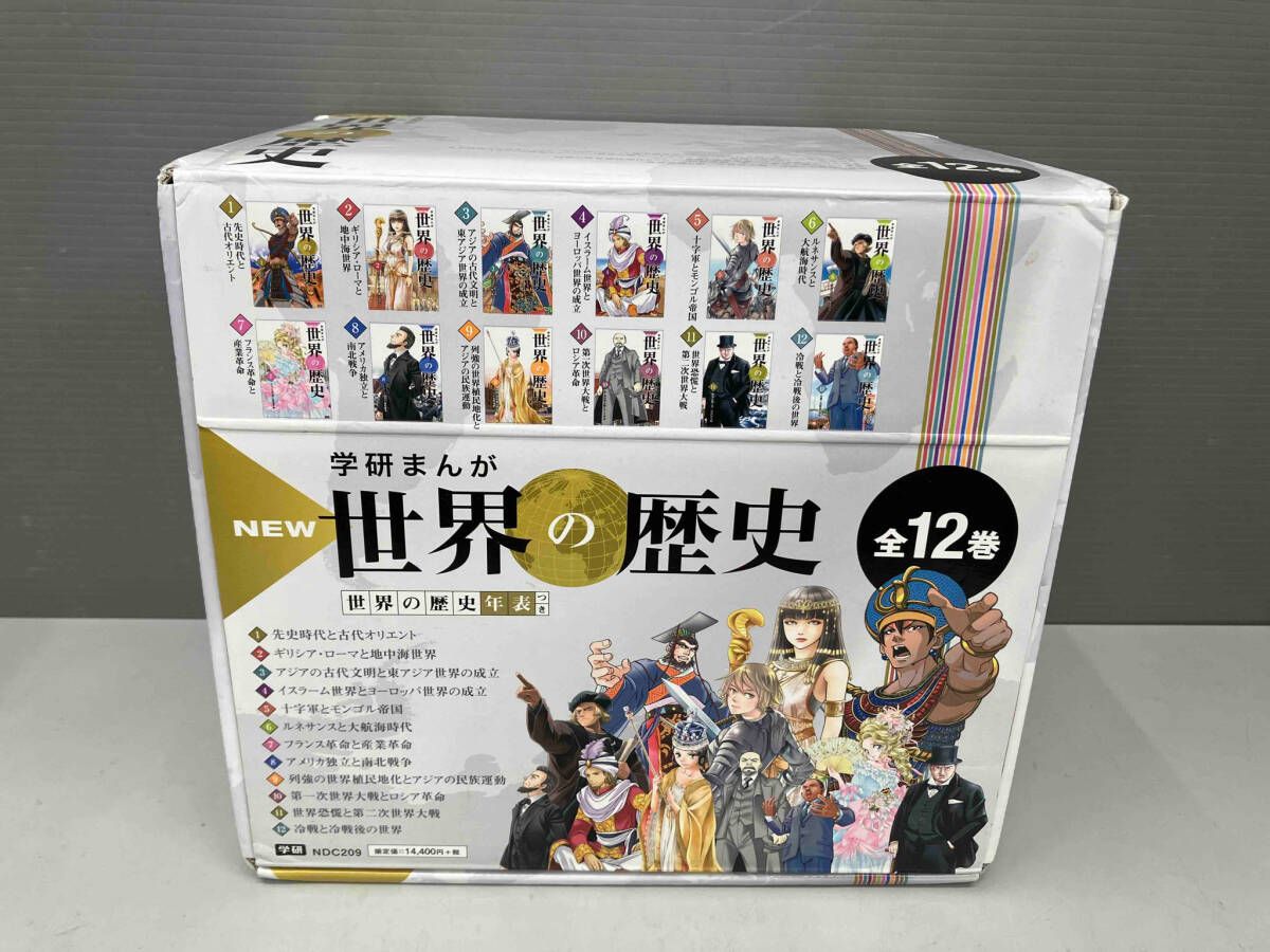 学研まんが「NEW世界の歴史」全12巻別巻2巻（人物学習事典、世界遺産学習事典） NEW 世界の歴史 全12巻 学研まんが NEW 世界の歴史 全12巻