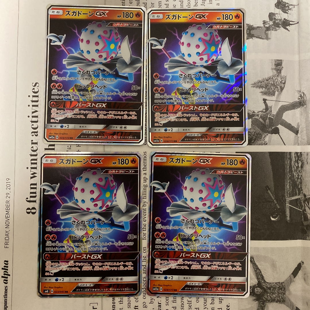 メルカリshops ズガドーン Gx 4枚セット ポケモンカード