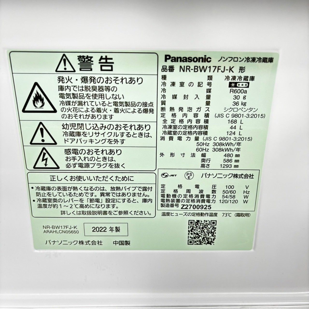 パナソニック 2022年製ノンフロン冷凍冷蔵庫　 NR-BW17FJ-K形 専用【2022年製】 Panasonic パナソニック NR-BW17FJ-K ノンフロン冷凍